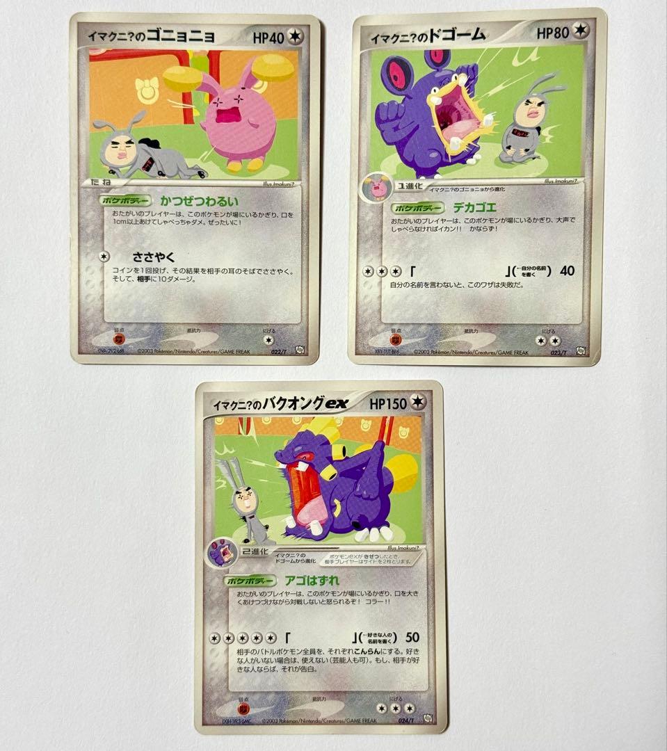 ポケモンカード　イマクニ？　セット