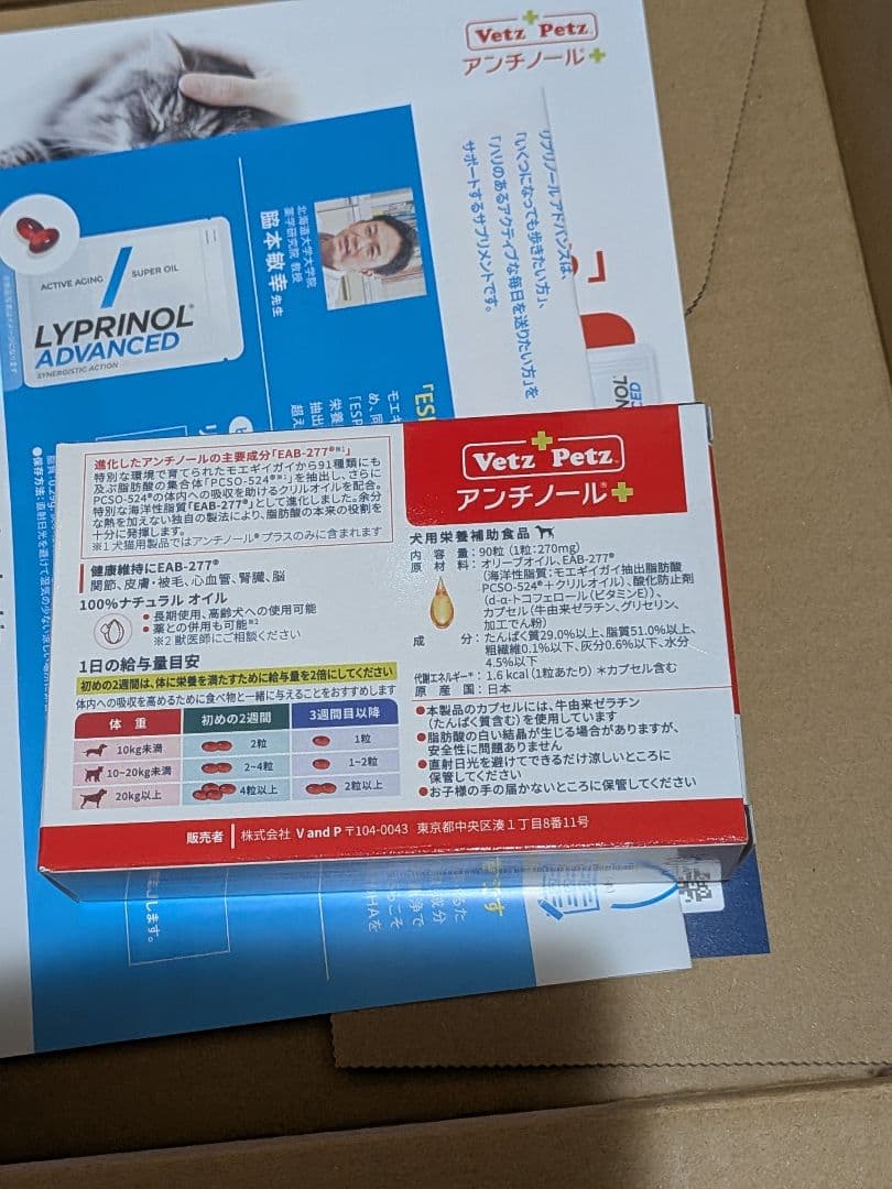 Vetz Petz アンチノール＋ 90粒　正規品