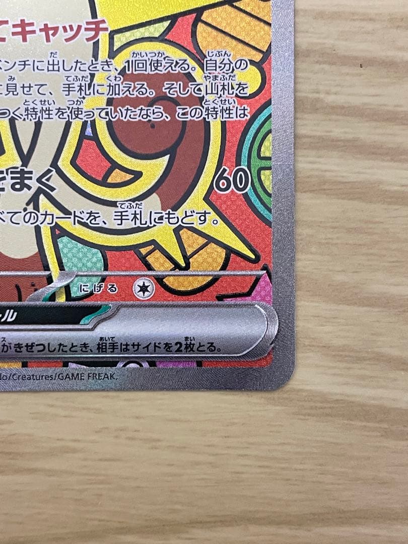 ポケモンカード ムニキスゼロ M3 ニャースex SAR