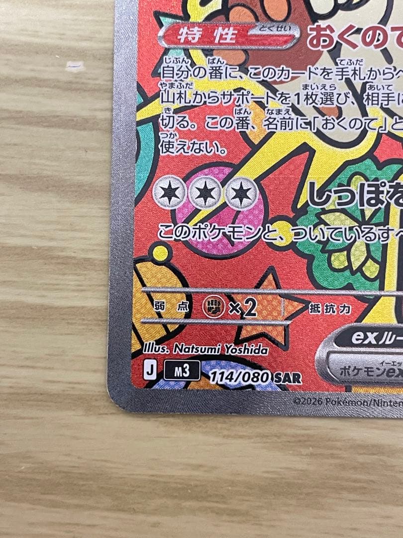 ポケモンカード ムニキスゼロ M3 ニャースex SAR