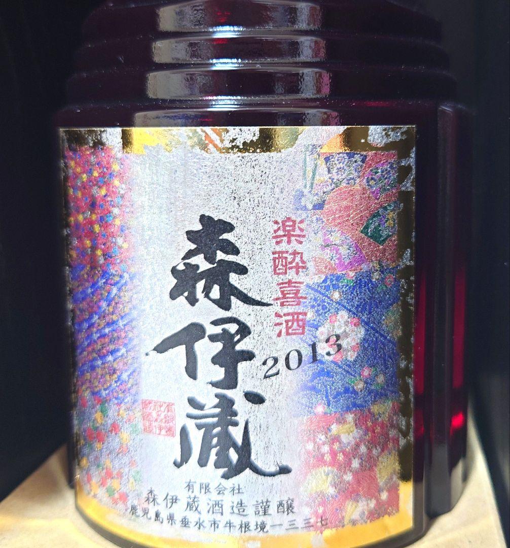 森伊蔵　楽酔喜酒　長期熟成古酒 　2013年