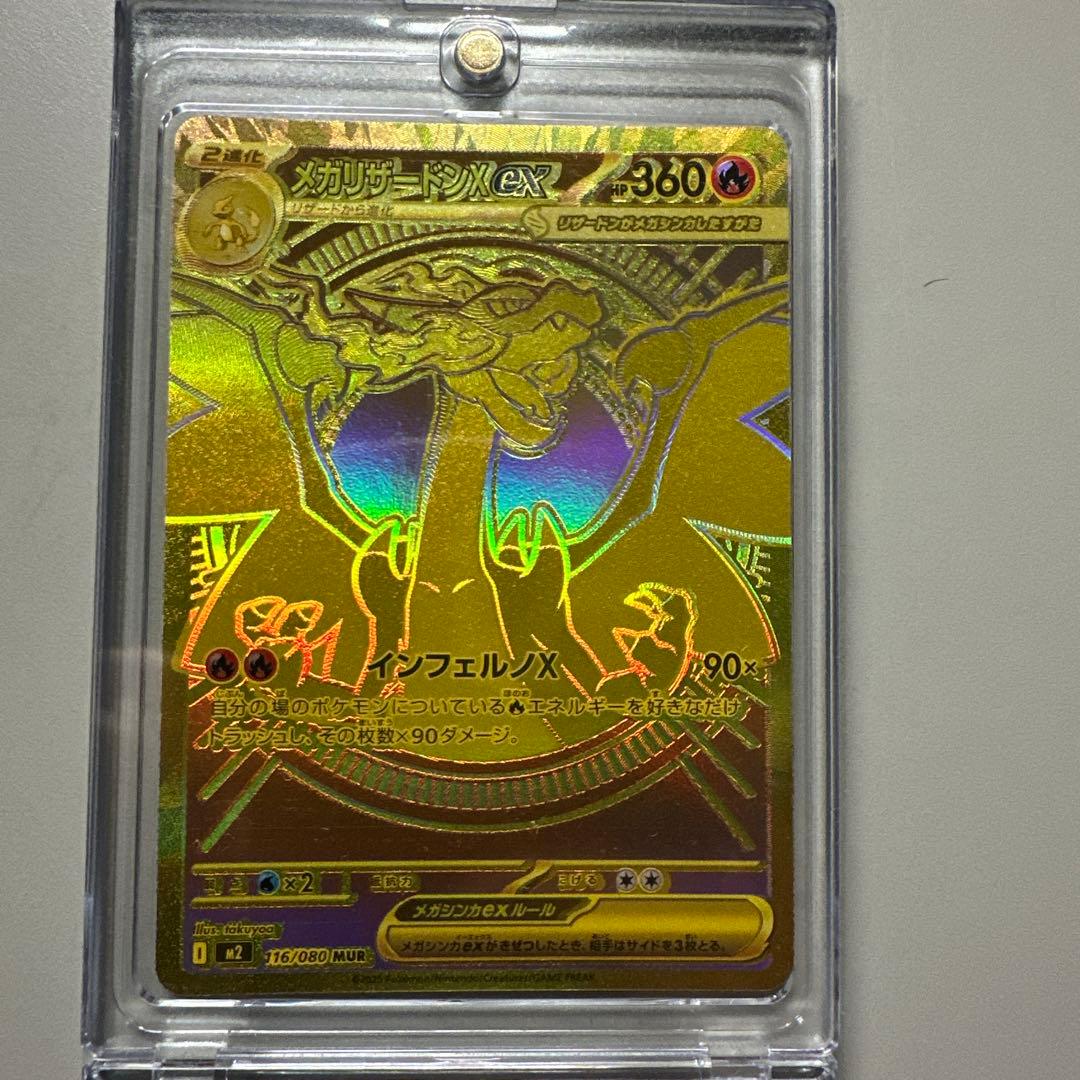 メガリザードンXMUR