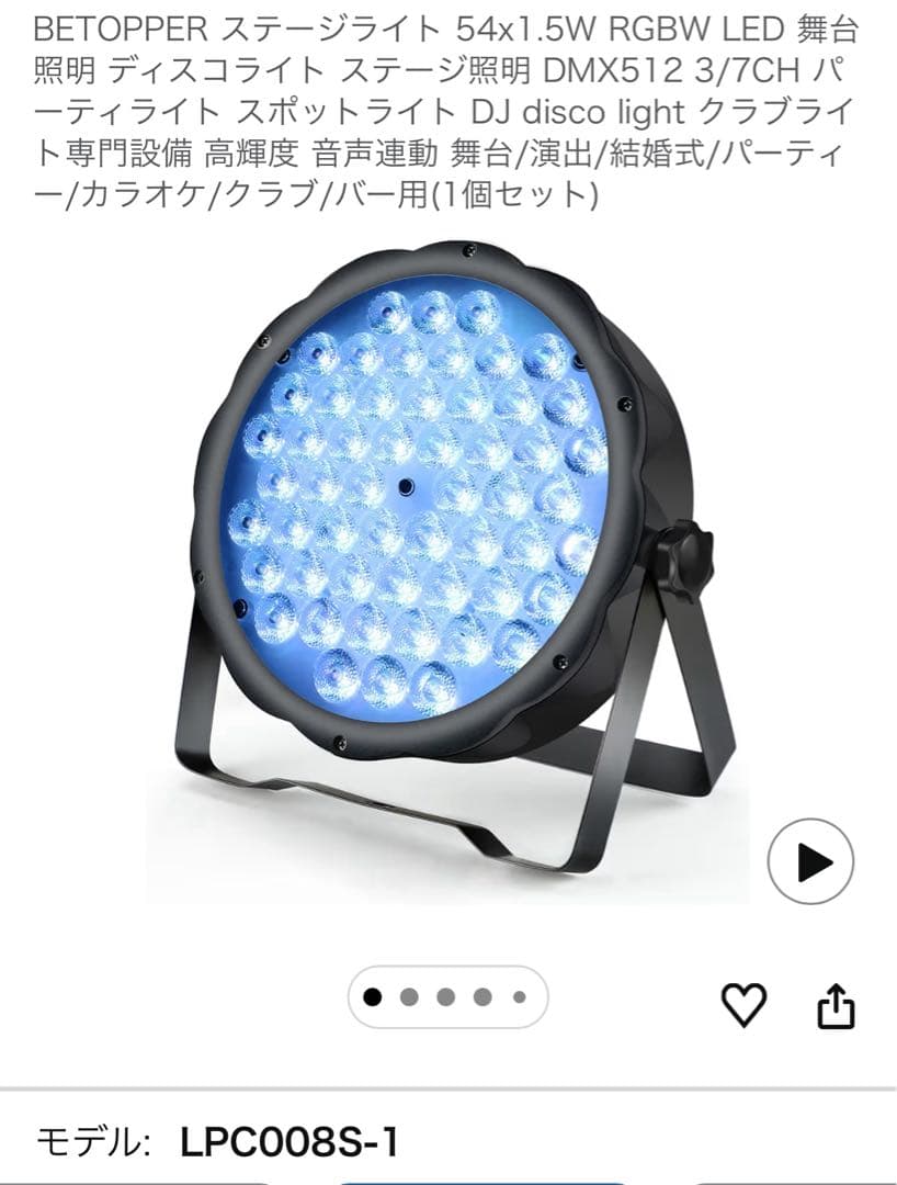 DMX照明　舞台用　8セット