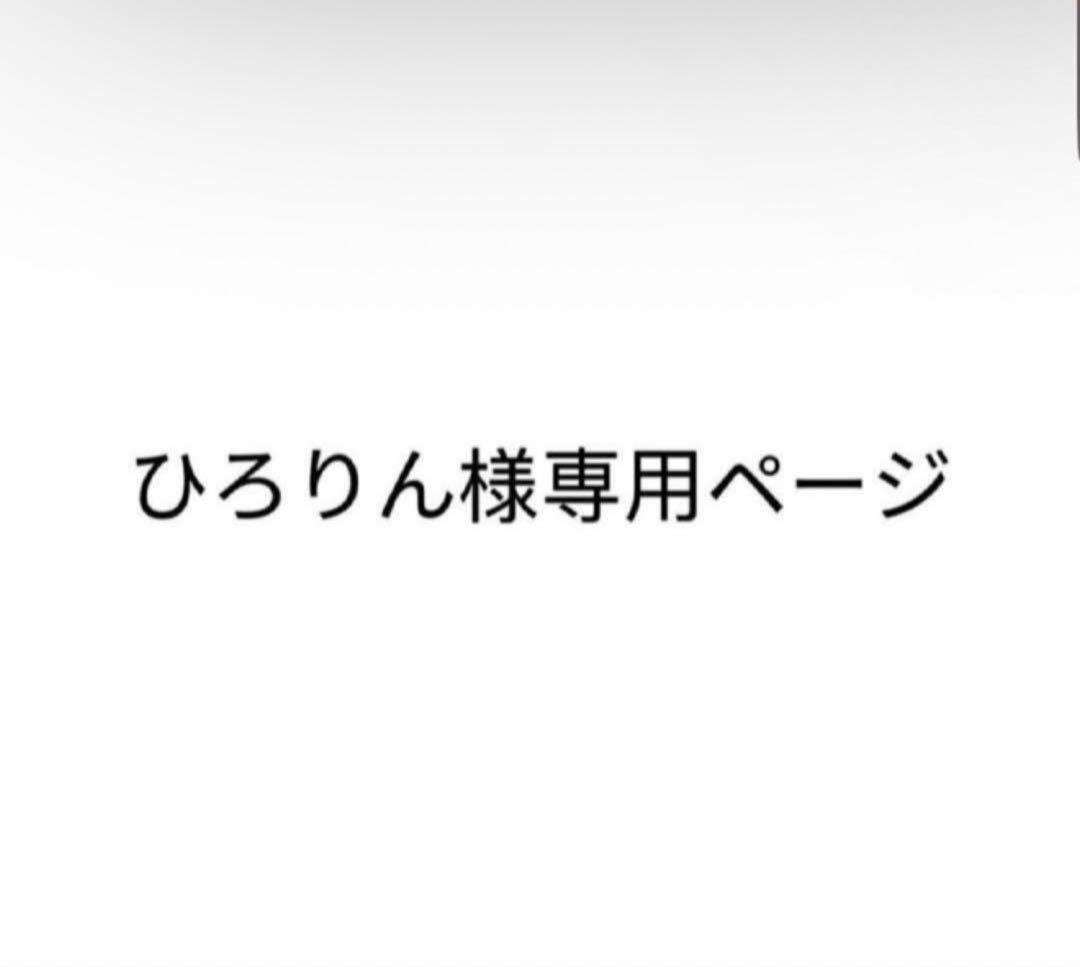 ひろりんページ