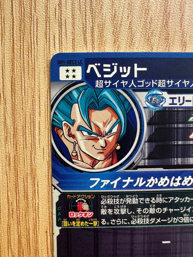 スーパードラゴンボールヒーローズ ベジット カード　SH1-SEC2 LC