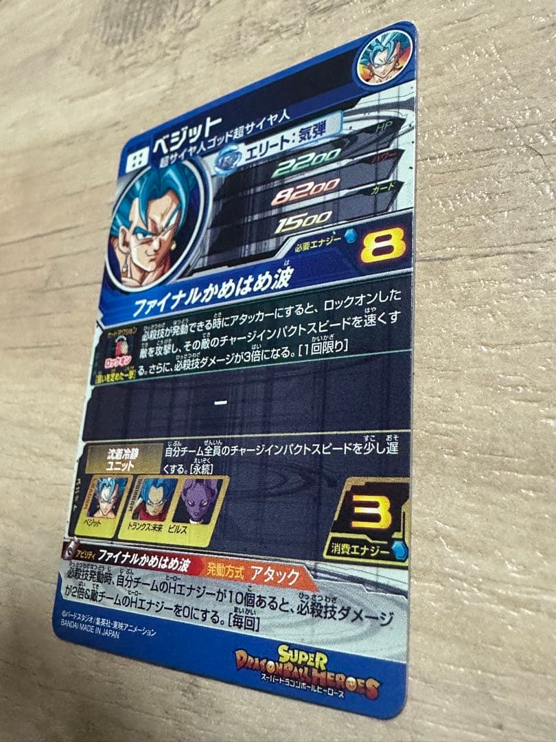 スーパードラゴンボールヒーローズ ベジット カード　SH1-SEC2 LC