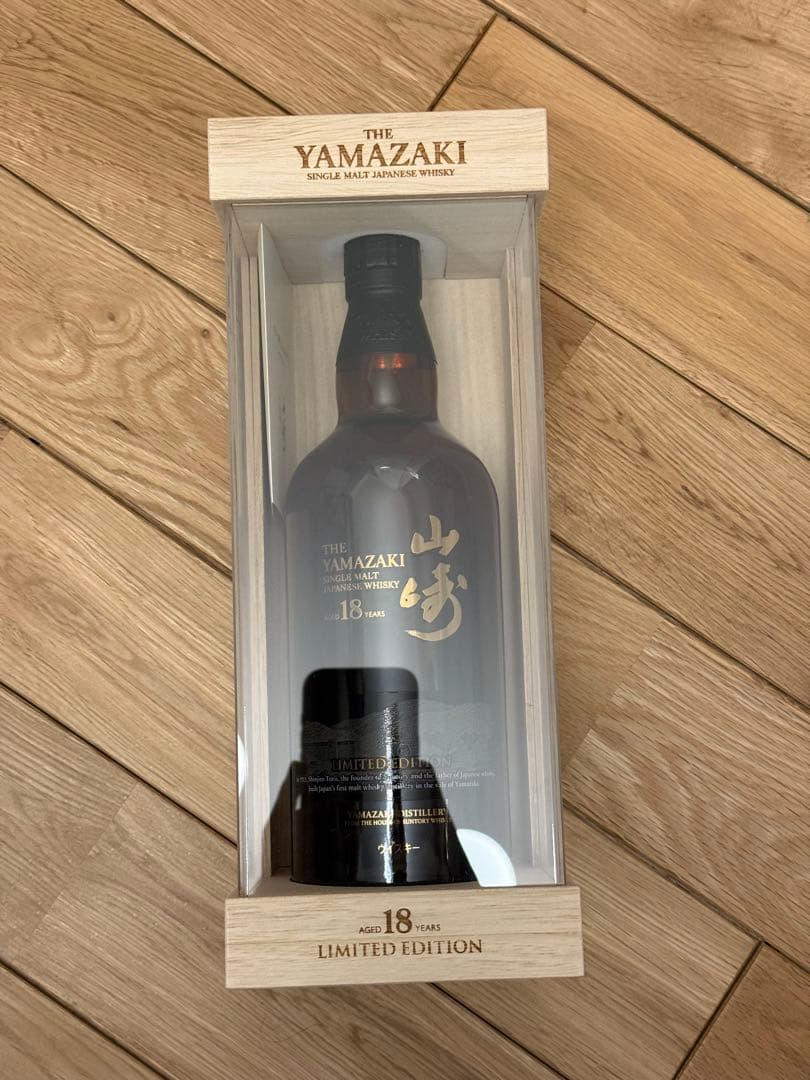 山崎18年リミテッドエディション【未開封、木箱付き】