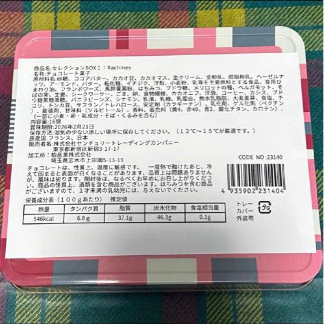 伊勢丹サロンデュショコラ　セレクションBOX1 ラシーヌ