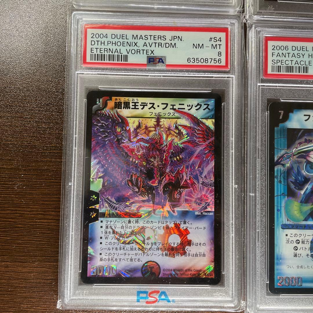 断*中様 デュエルマスターズ PSA8まとめ売りセット
