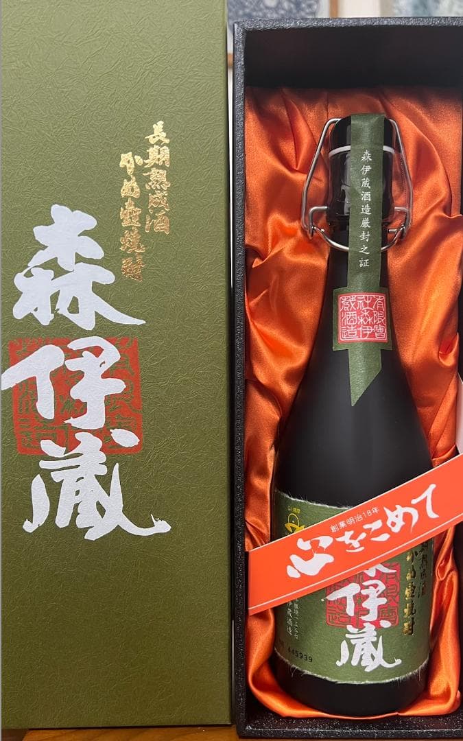 森伊蔵　専用ボックス入り　焼酎