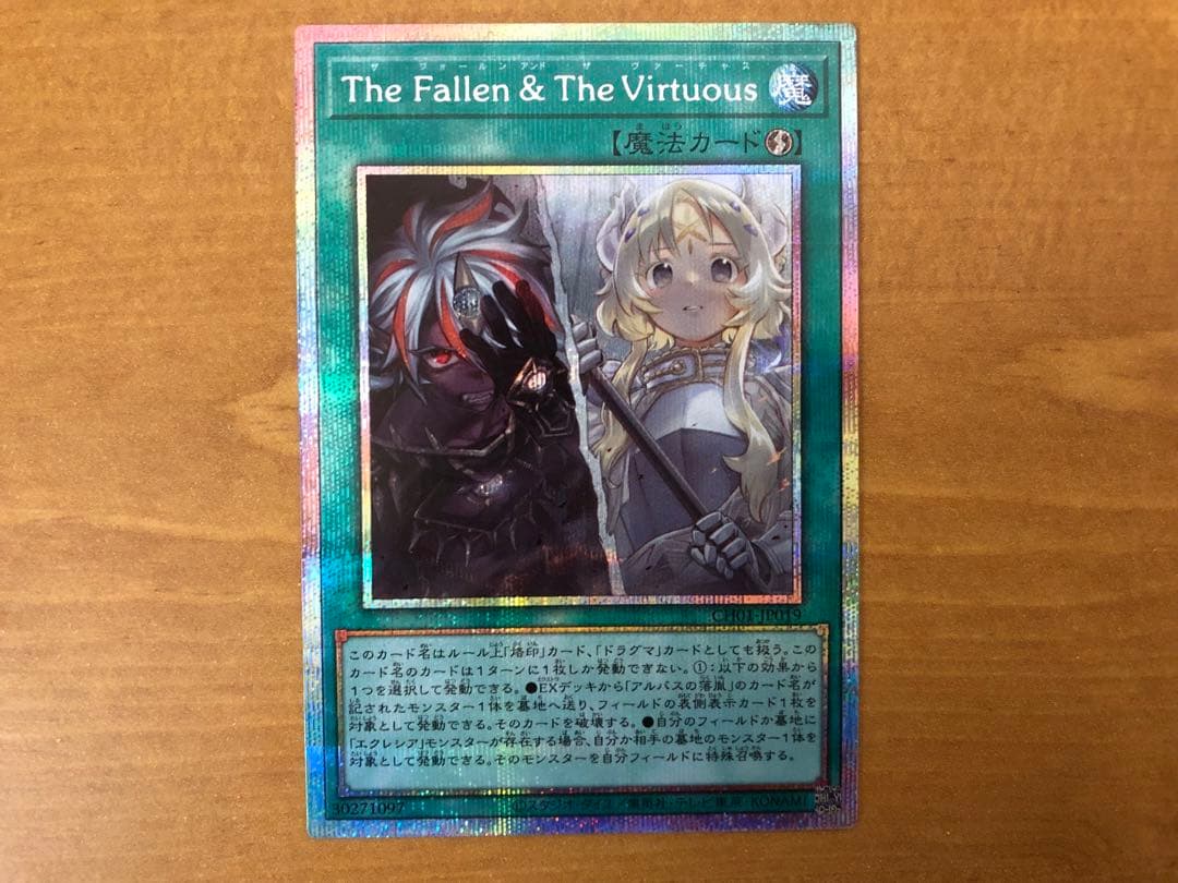 The Fallen & The Virtuous 遊戯王　傷あり
