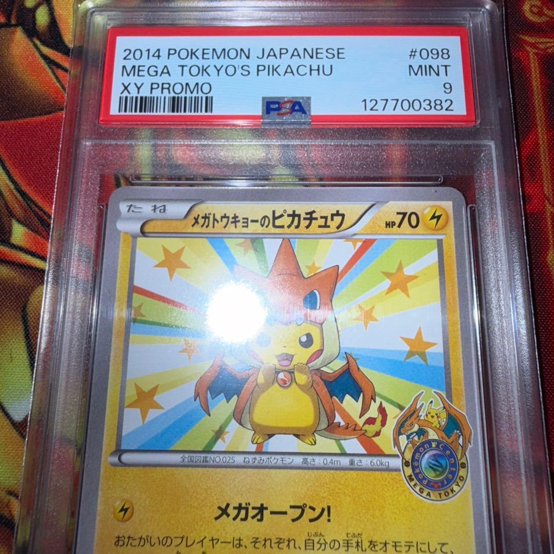 ポケモンカード メガトウキョーのピカチュウ psa9 鑑定品