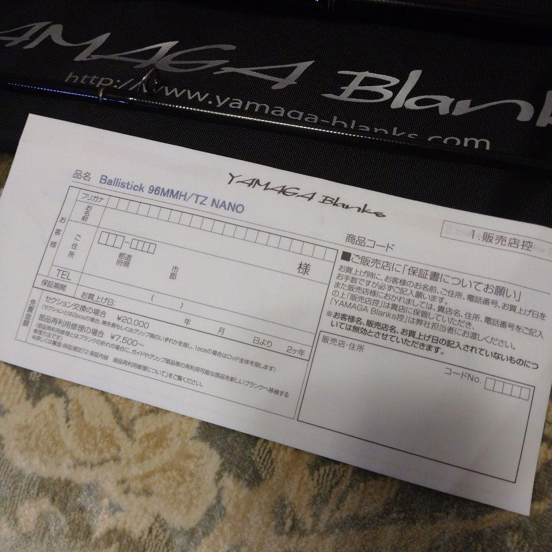 Ballistick 96MMH/TZ NANO ヤマガブランクス ☆美品☆
