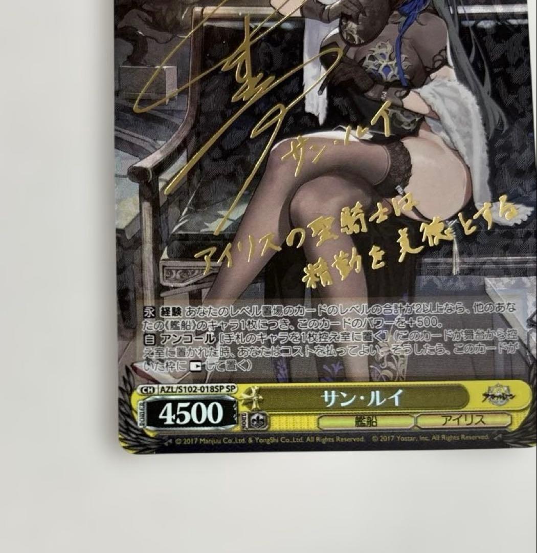 ヴァイスシュヴァルツ サン・ルイ SP