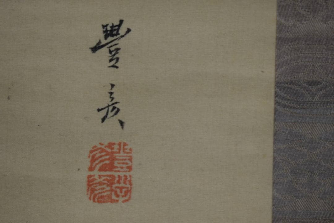 模写/岡本豊彦/雨中舟頭図/桐極箱付/布袋屋掛軸HE-683