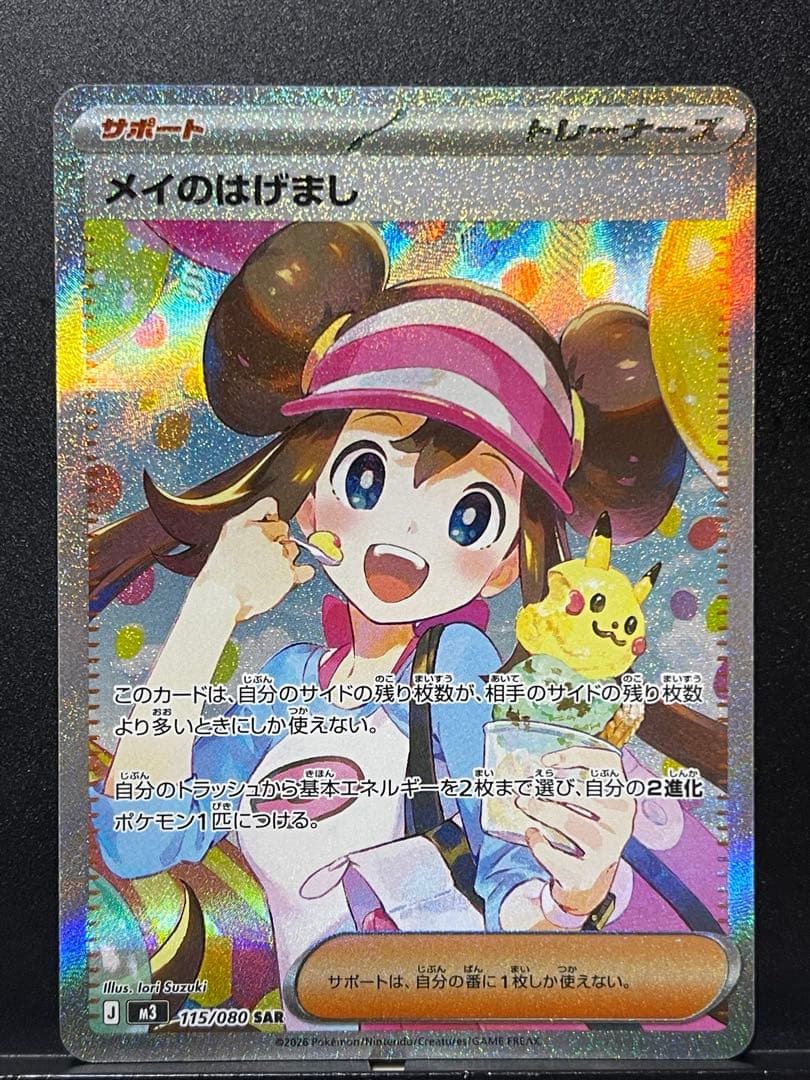 【ムニキスゼロ】メイのはげましSAR