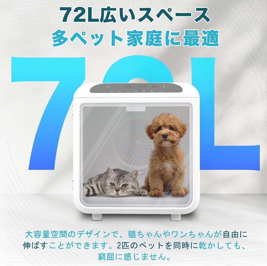 ❣️セール❣️ペットドライルーム 72L大容量 ペット 犬 猫 ドライヤー 多頭
