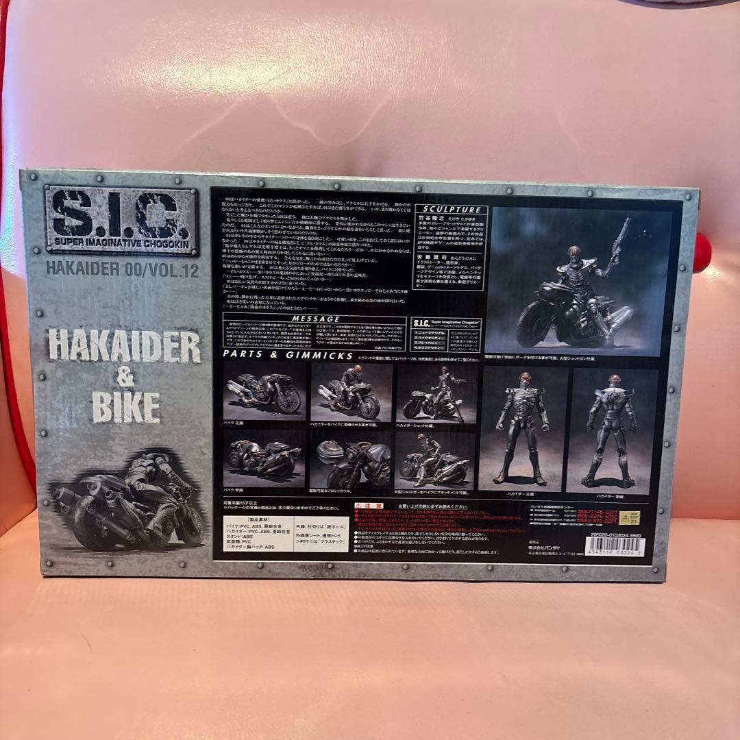 S.I.C ハカイダー & ハカイダーバイク（VOL.12）