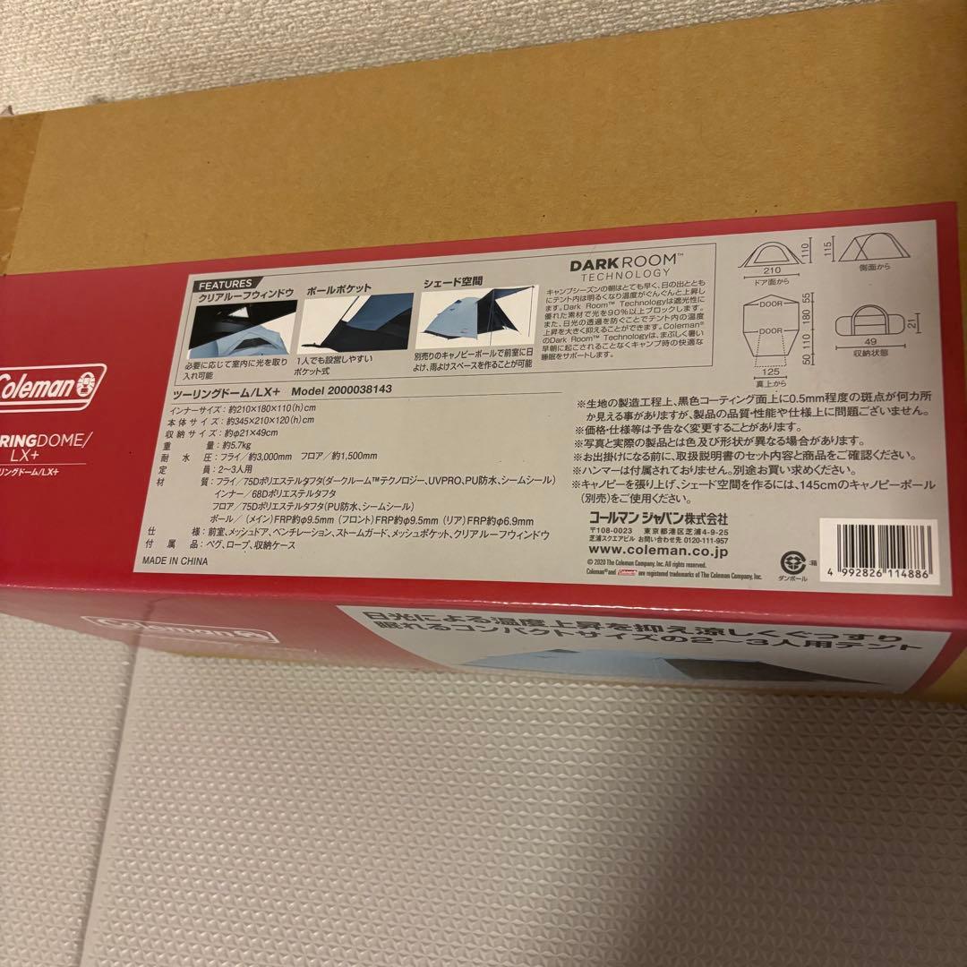 廃盤【新品未開封】コールマン ツーリングドーム/LX+ ダークルーム 2〜3人用