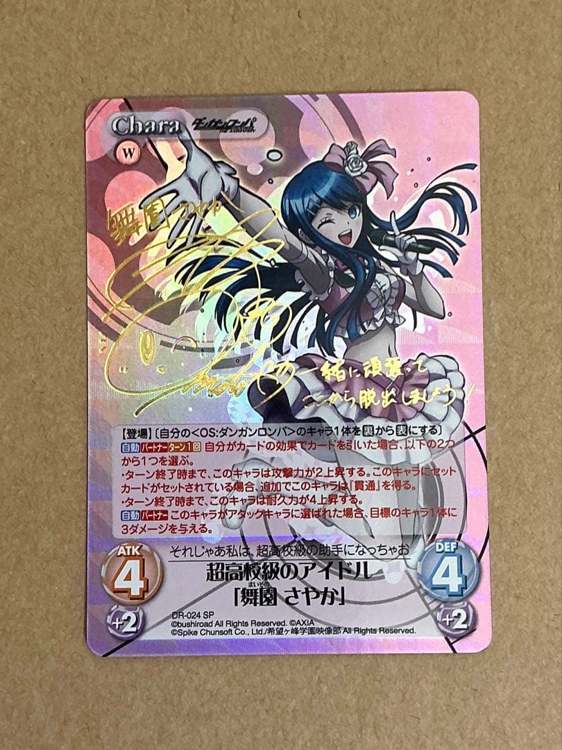 ChaosTCG ダンガンロンパ 舞園さやか SP サイン