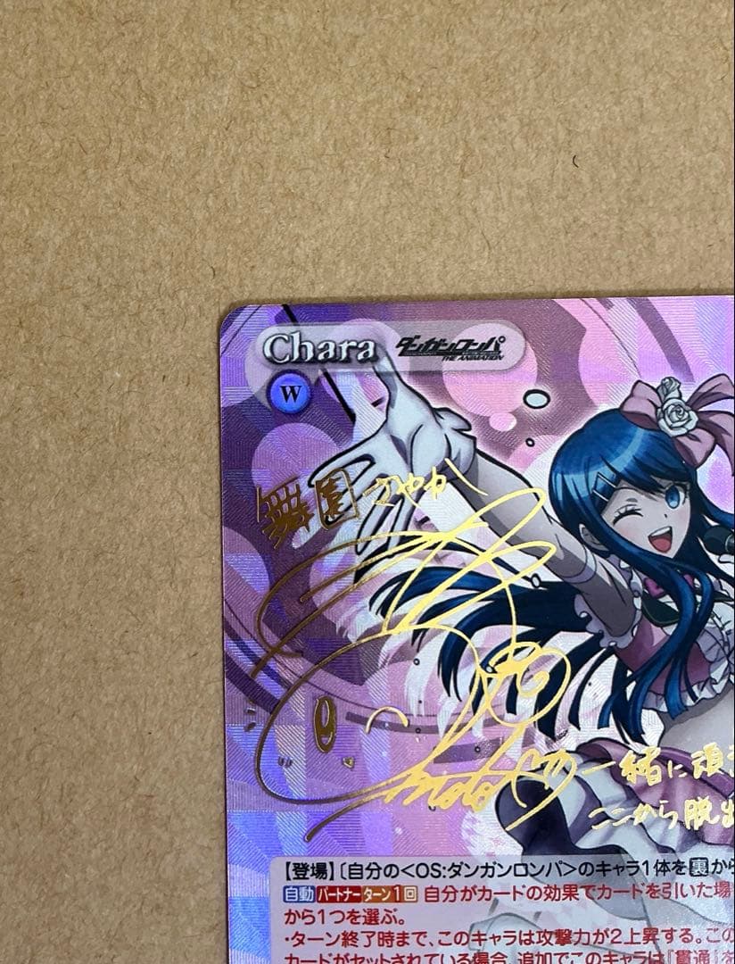 ChaosTCG ダンガンロンパ 舞園さやか SP サイン