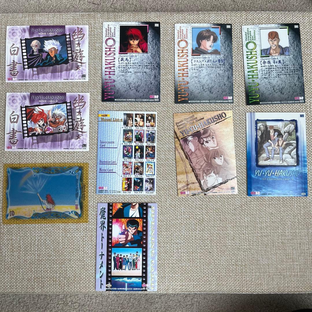 幽☆遊☆白書 トレーディングカード 10枚セット　袋付き