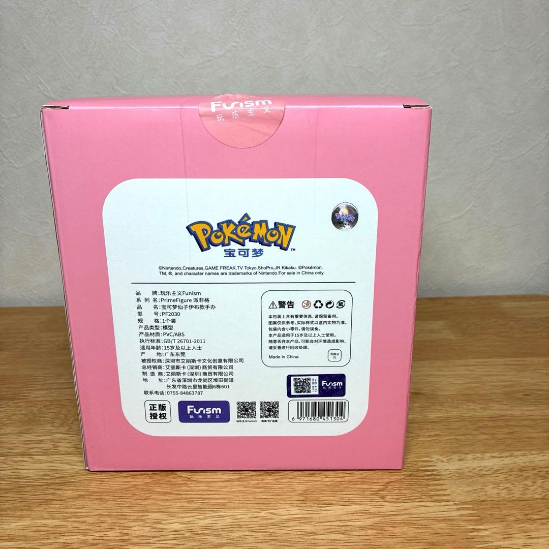 【正規品】海外限定 ニンフィア フィギュア ブリスター未開封