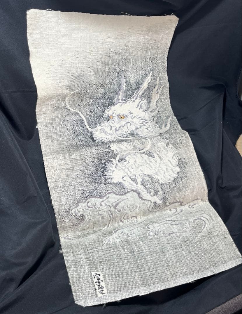 【未使用】吉祥干支飾 龍 俵屋宗達 渡文の帯