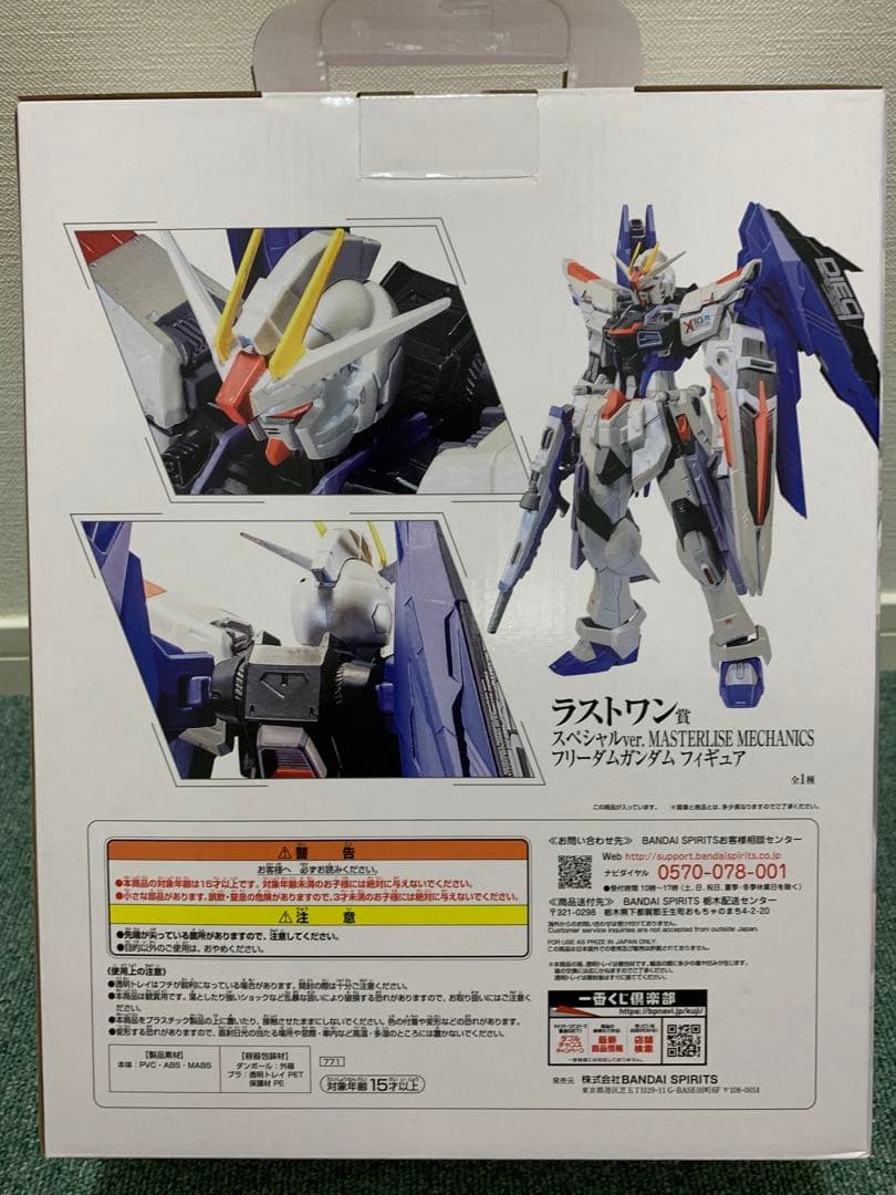 一番くじラストワン賞 フリーダムガンダム 極美品 翌日発送可能
