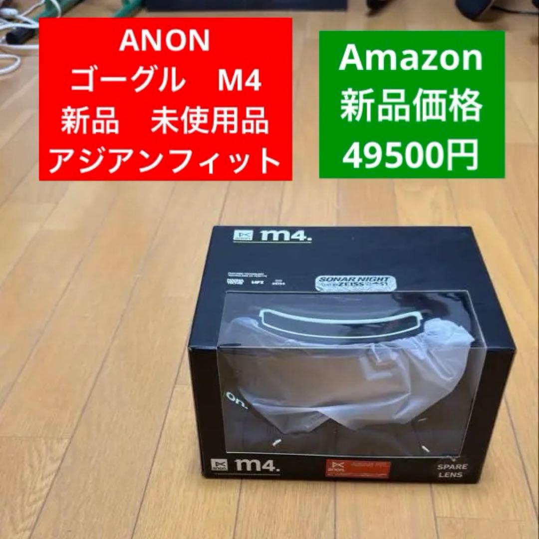 ANON m4 マスク付属