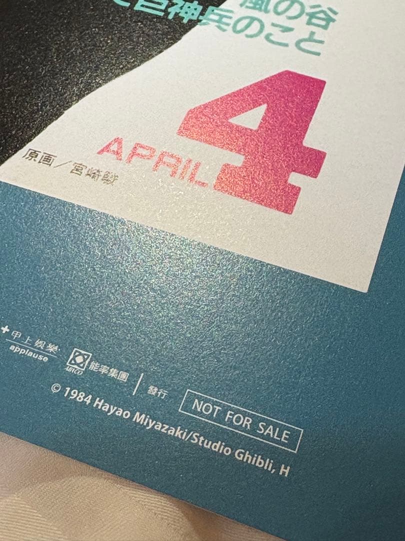 【2枚セット】 台湾限定 風の谷のナウシカ 非売品特典A3ポスター