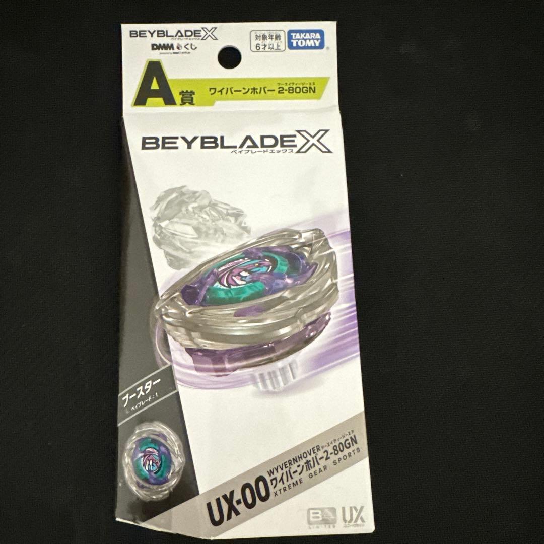 ベイブレードX ワイバーンホバー2-80GN A賞
