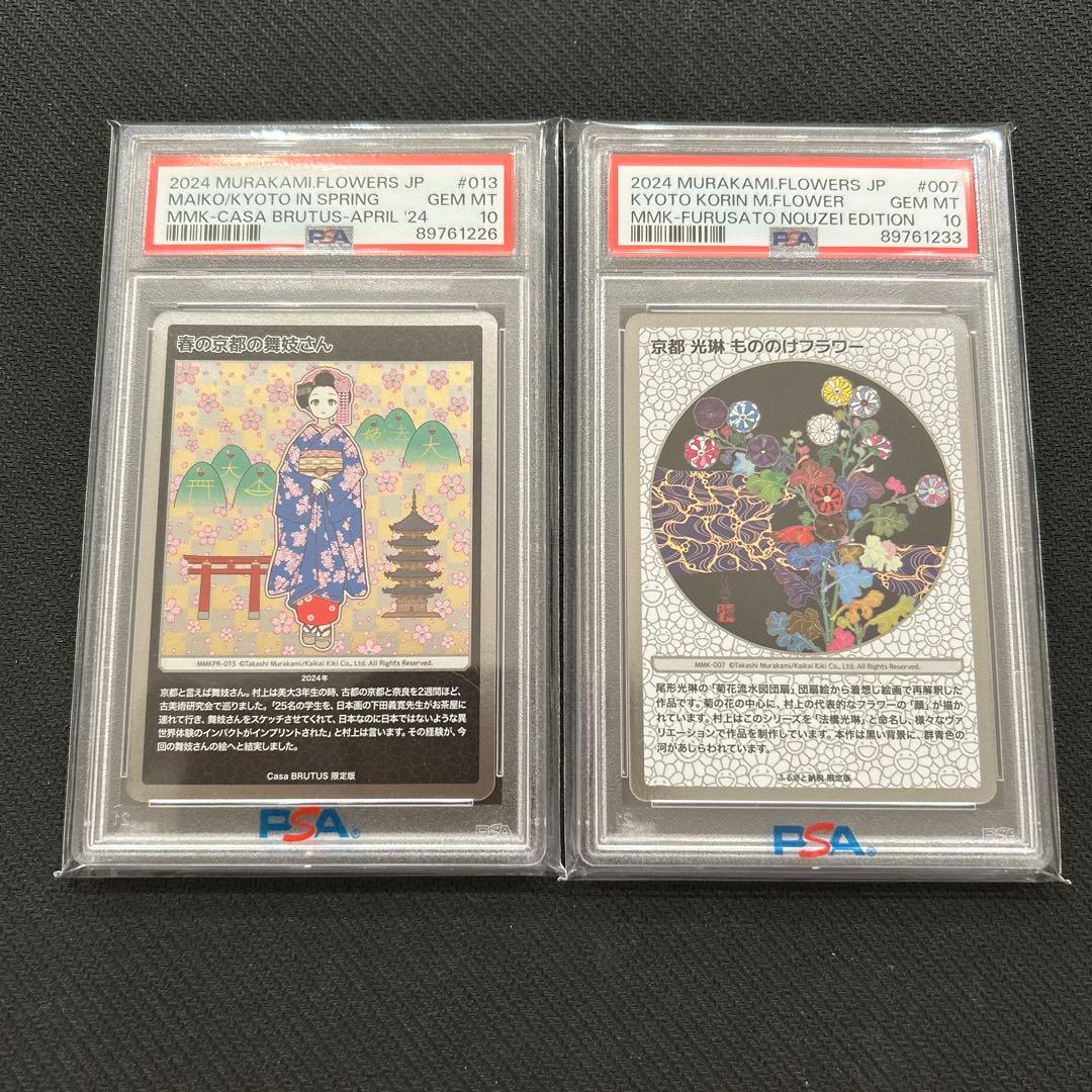 村上隆 光琳 もののけフラワー ふるさと納税 PSA10 春の京都の舞妓さん