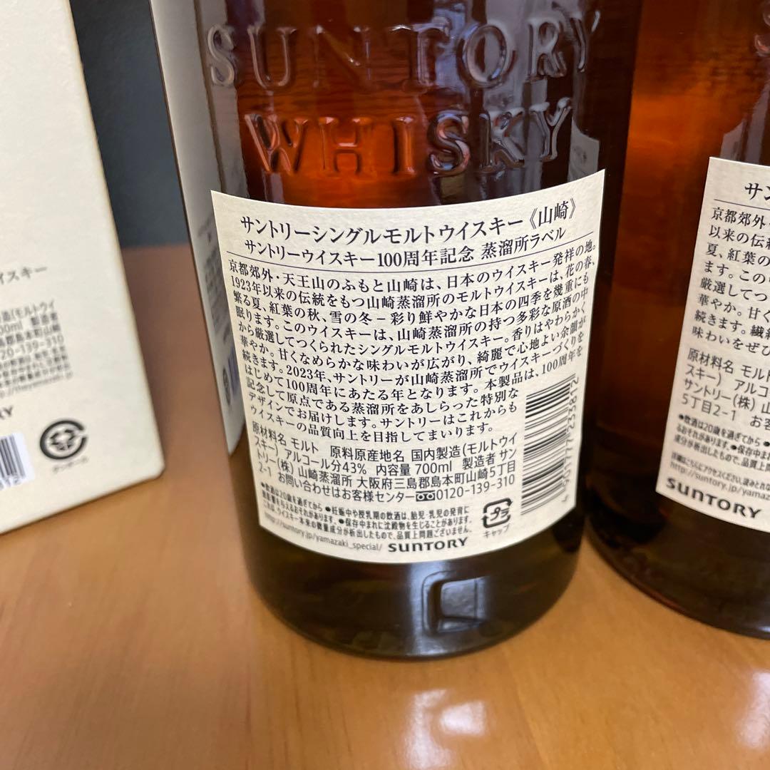 青山様　Suntory ウイスキー　山崎、白州、響セット