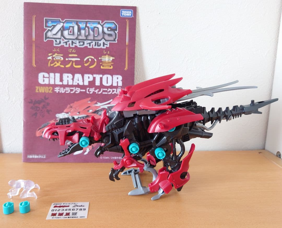 ゾイドワイルド/ZOIDS/11体セット/