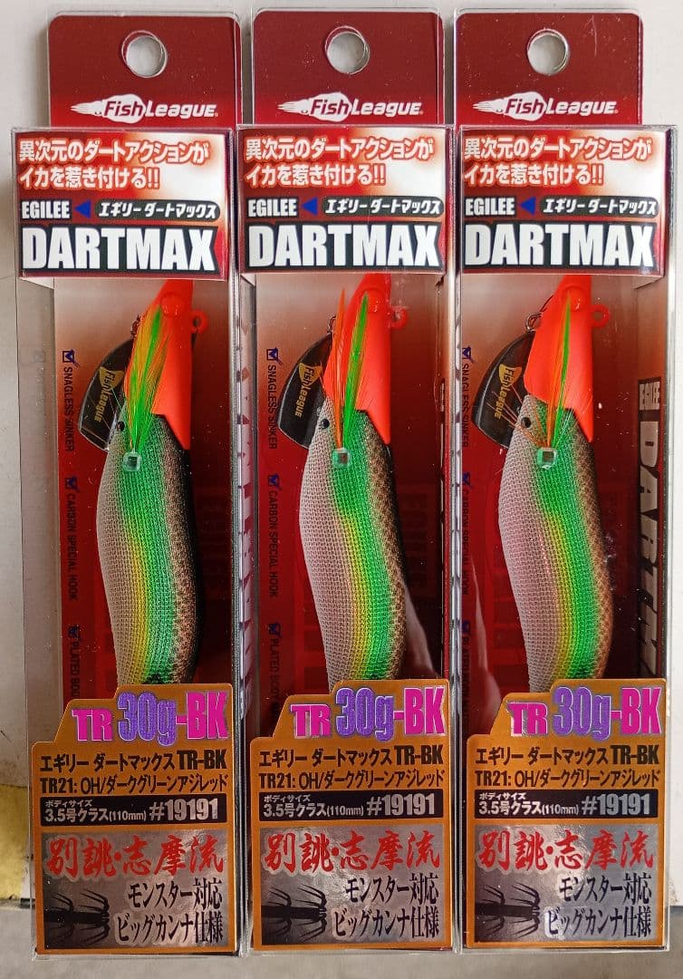 ダートマックス TR 30g-BK ダークグリーンアジシレッド