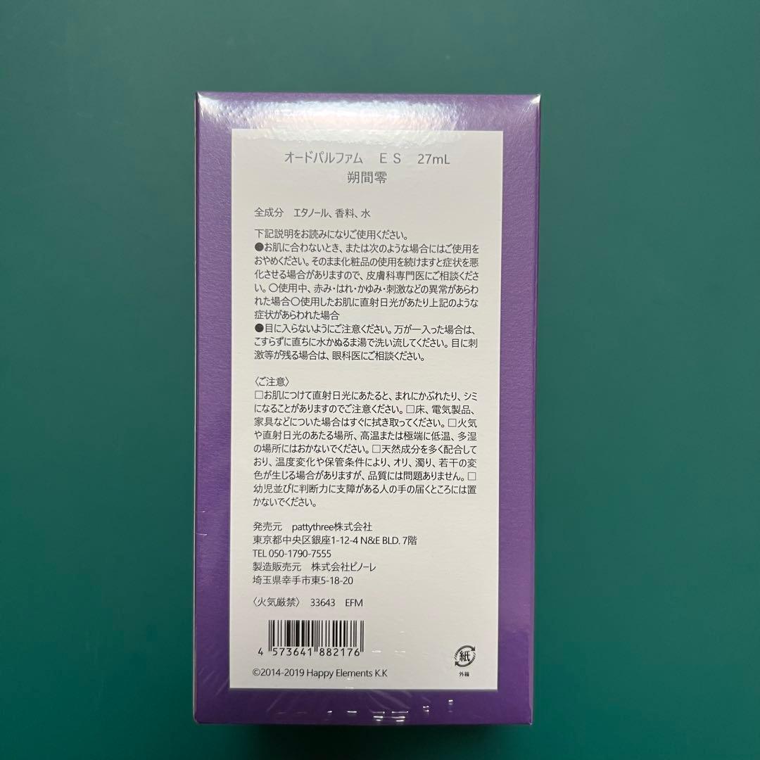 あんスタ　朔間零　香水　オードパルファム　フレグランス