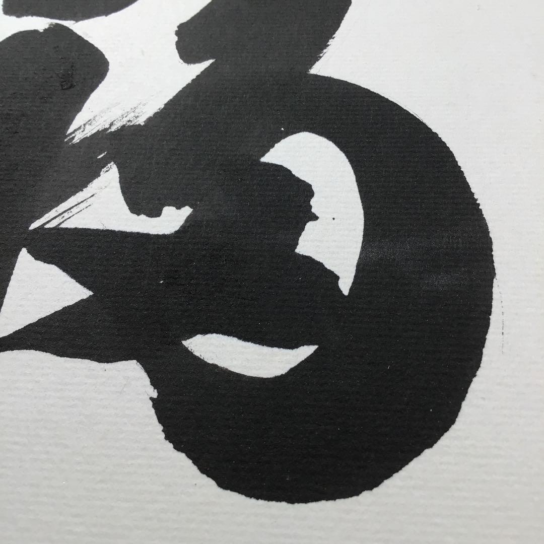 色紙　「福」大相撲最高行司　第三十一代木村庄之助直筆と推定　配送袋　S1038S