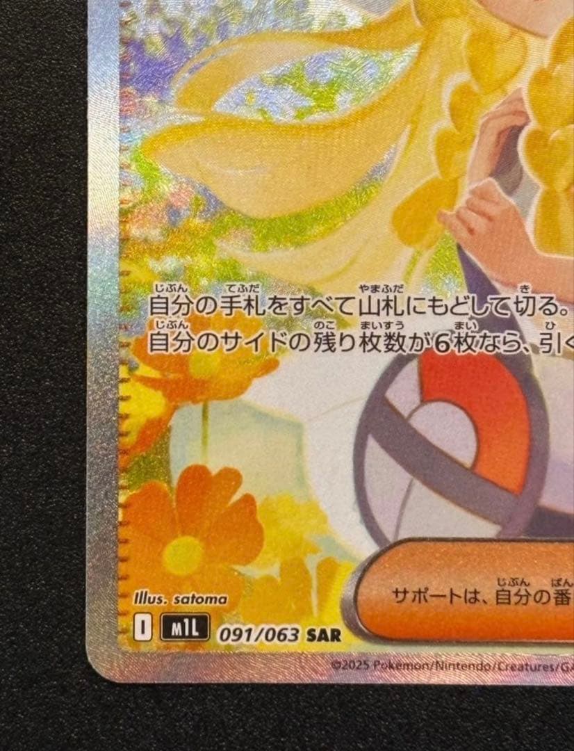 【極美品】 ポケモンカード リーリエの決心 SAR