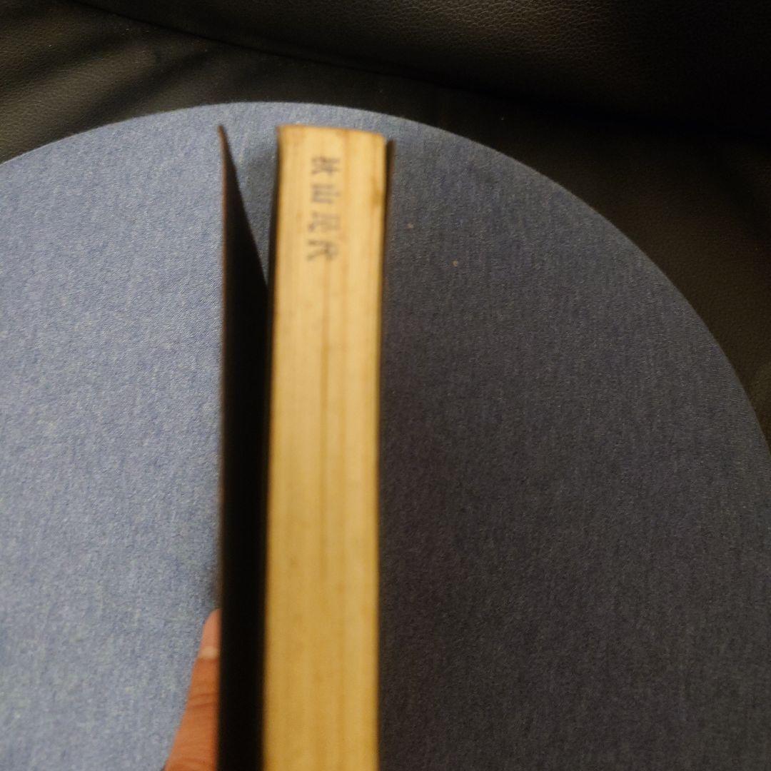 駅名事典 昭和52年版 中央書院