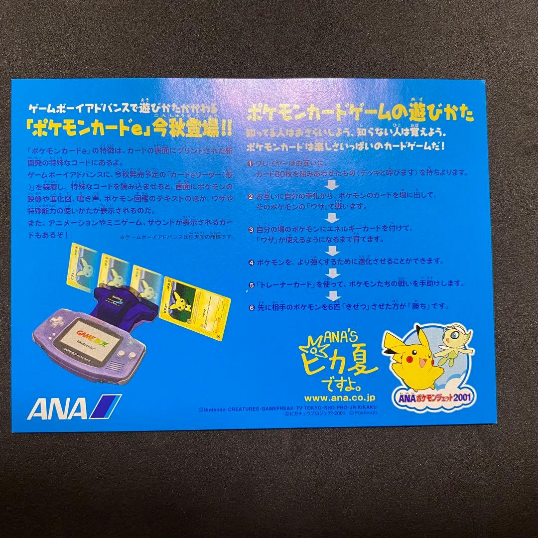 ピカチュウ ヨーギラスANA プロモ 004/P カードe ポケモンカード
