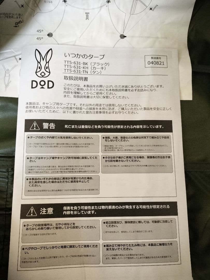 未使用　値下可能　DOD いつかのタープ カーキ