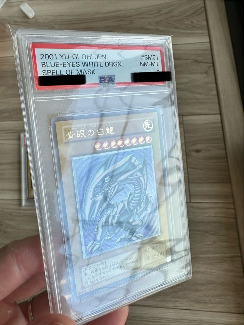 【自身での鑑定提出】青眼の白龍　レリーフ　PSA8 微青艶　SM-51 遊戯王