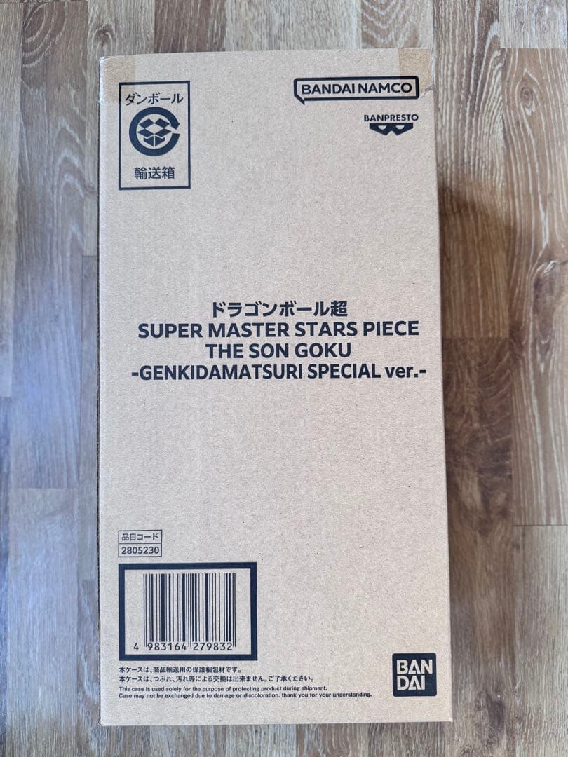 【新品未開封】ドラゴンボール 孫悟空 SMSP ゲンキダマツリver 完売品