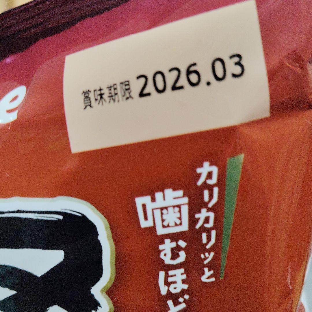 昨日買った堅揚げポテト