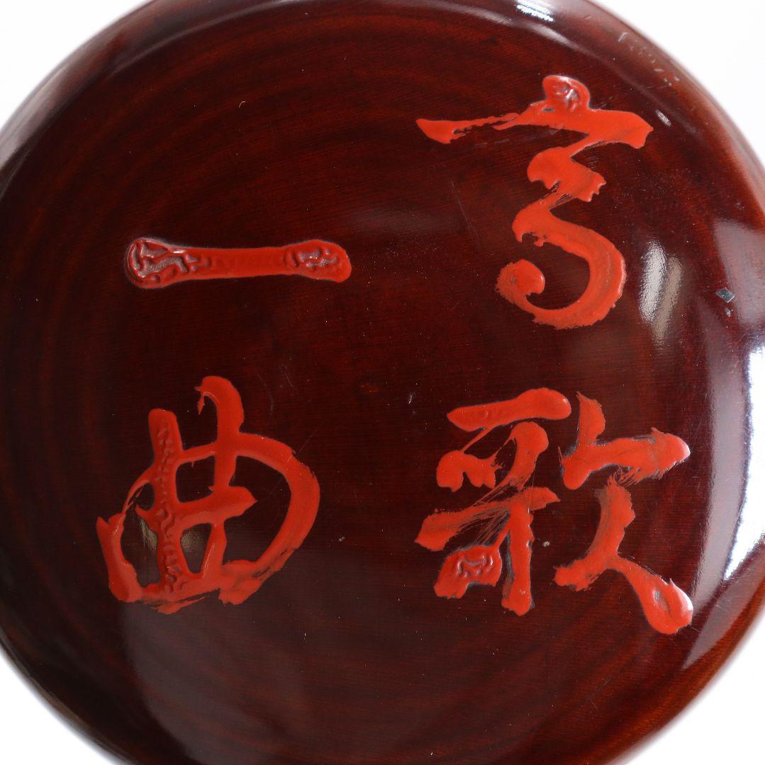 溜塗 高歌一曲 大棗 裏千家十三代 圓能斎書付 茶道具　SY824　N1