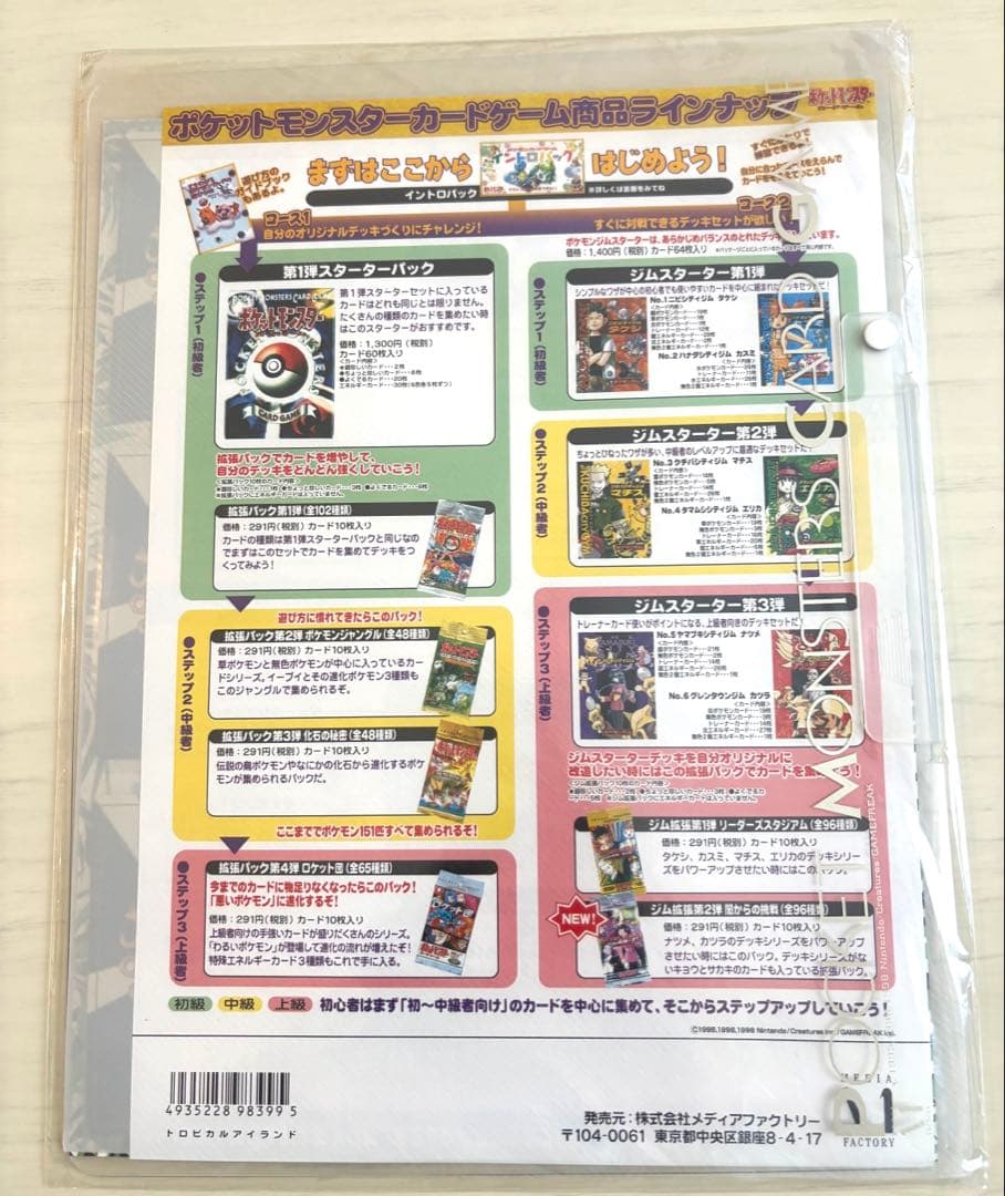 トロピカルアイランド、レインボーアイランド2冊セット　未開封　サザンアイランド