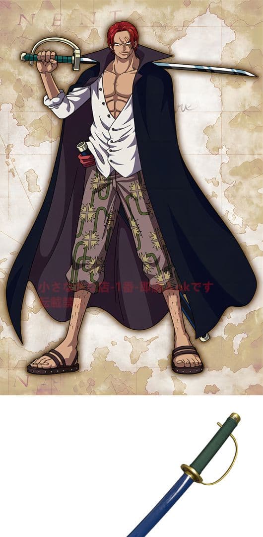 赤毛の刀 【海賊王】古兵器 武具　刀装具　日本刀　模造刀 居合刀 Cosplay