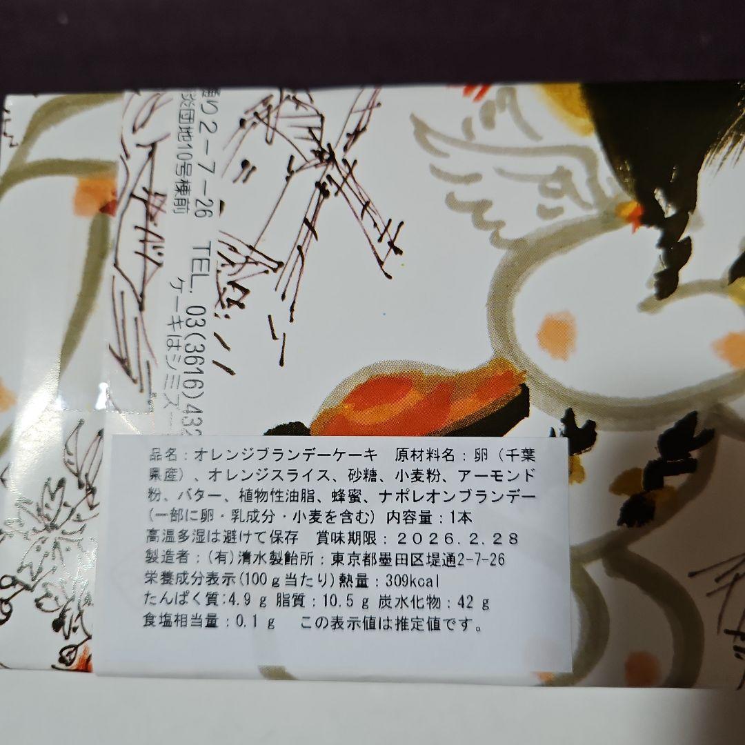 《浅草シミズブランデーケーキ詰め合わせ》