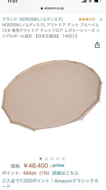 【フロア＆インナー付】ノルディスク　アスガルド12.6